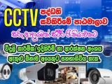 hikvision CCTV camera course Colombo 2022