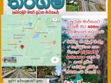 අඩුවට ඉඩමක්