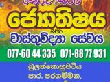 සෙත්සිරි ජ්‍යොතිෂ  සහ වාස්තු විද්‍යා සේවය