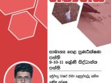සාමාන්‍යපෙළ ගණිතය