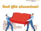 GALIGAMUWA  LORRY HIRE SERVICE - SLCS TRUCK AND MOVERS